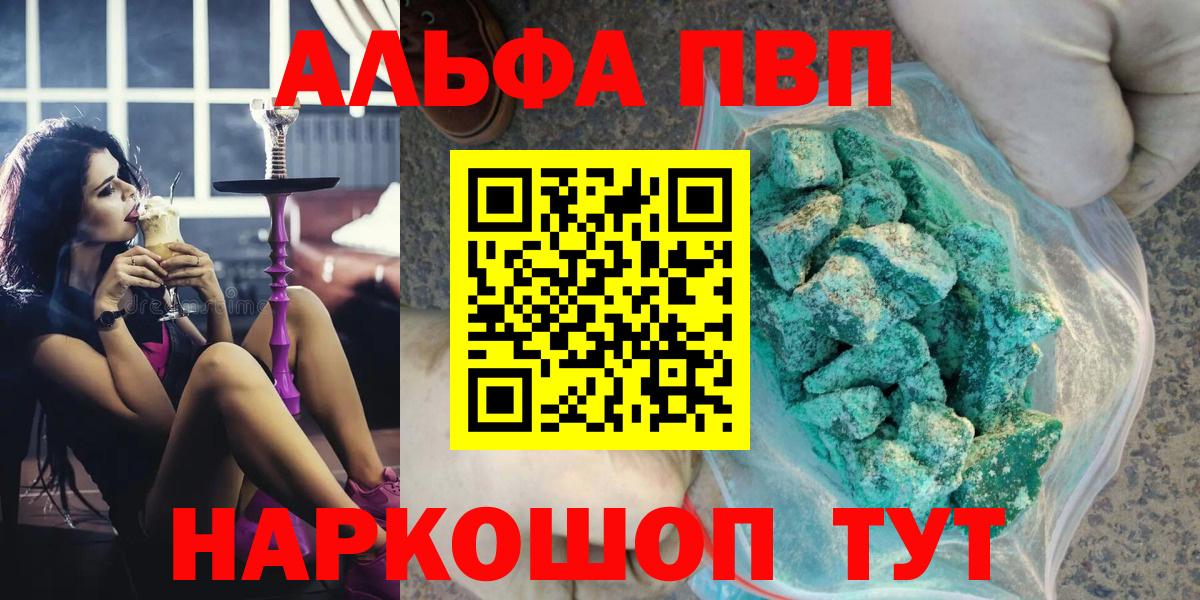 APVP кристаллы Пенза
