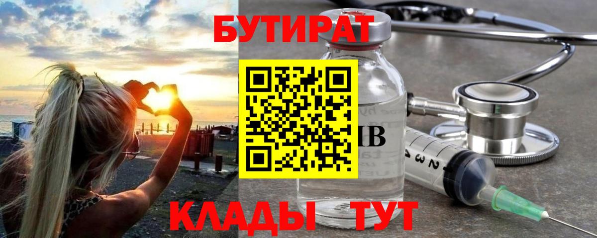 Пенза  БУТИРАТ оксибутират  Вход с VPN 