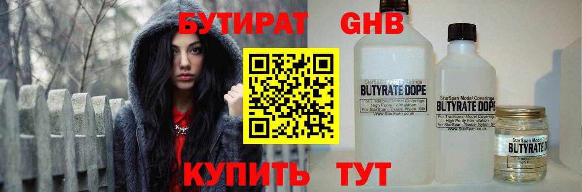 БУТИРАТ бутик Пенза