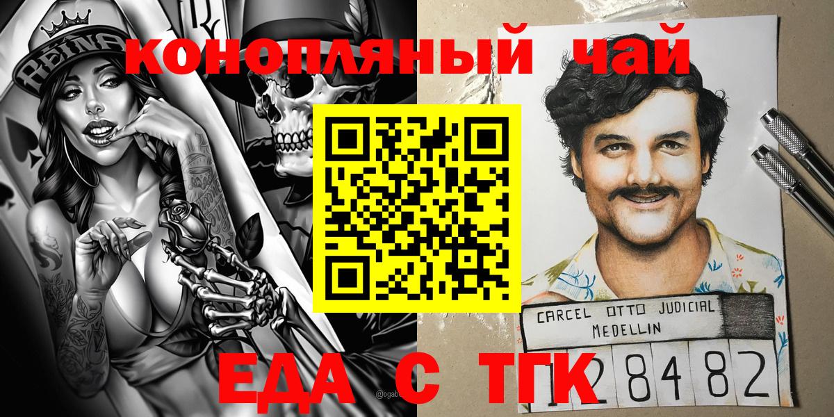 Еда ТГК марихуана Пенза