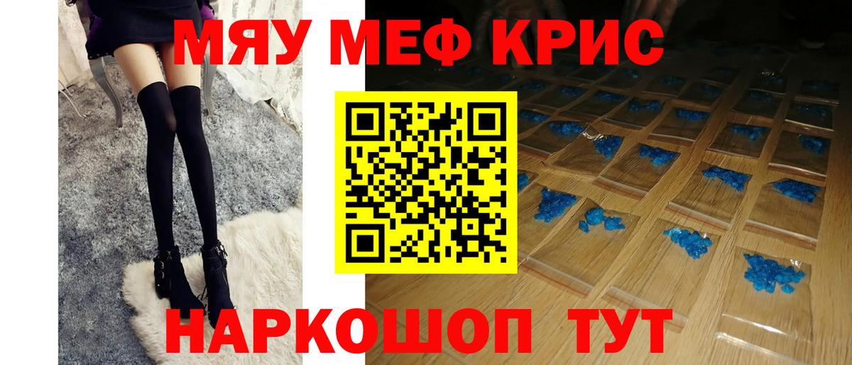 МЯУ-МЯУ мяу мяу  МЯУ-МЯУ mephedrone  Мефедрон  Пенза  Вход с VPN 
