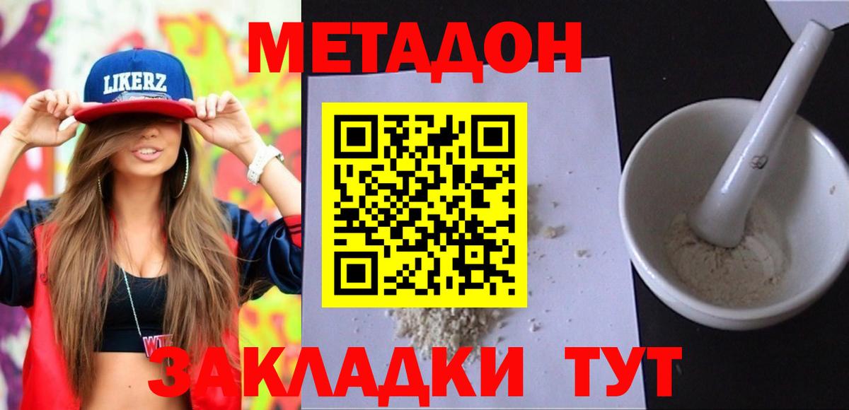 МЕТАДОН VHQ  Вход с VPN  Пенза 